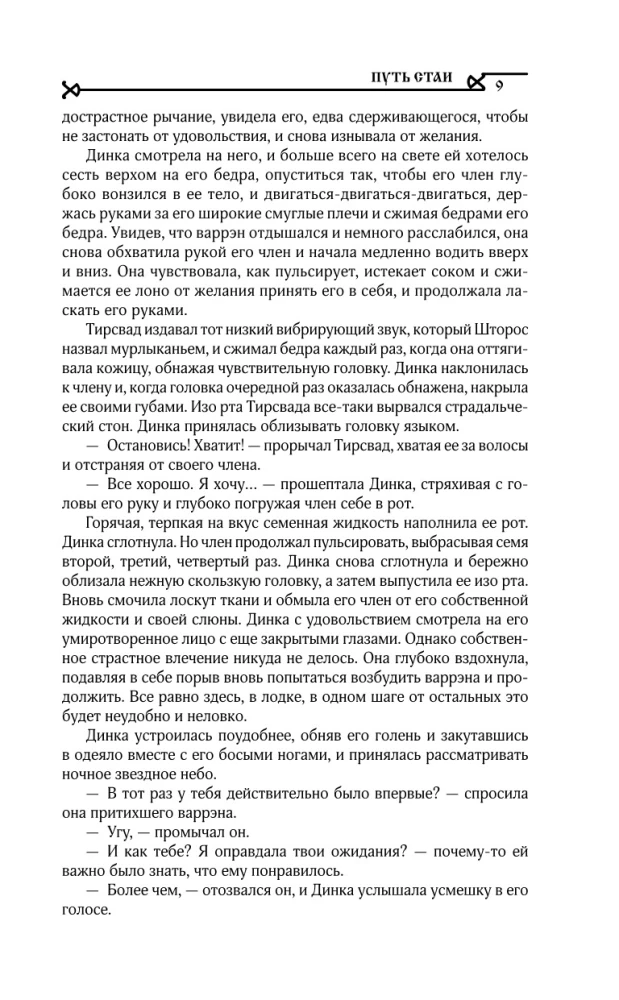 Sūnu ceļš