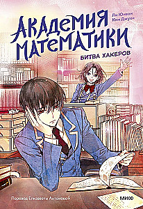 Matemātikas akadēmija. Hakeru cīņa. 2. sējums
