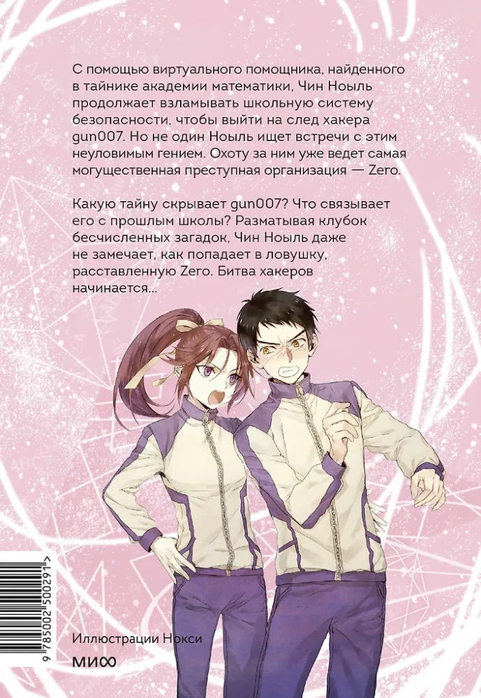 Matemātikas akadēmija. Hakeru cīņa. 2. sējums