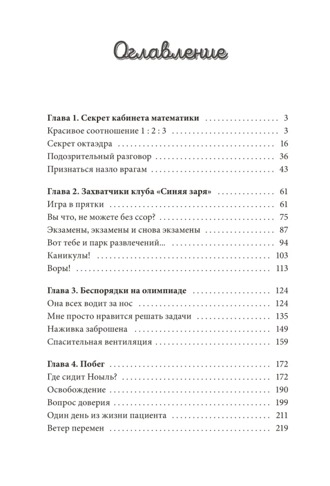 Matemātikas akadēmija. Hakeru cīņa. 2. sējums