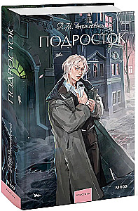 Подросток