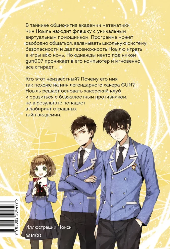 Matemātikas akadēmija. Hakeru kluba lieta. 1. sējums