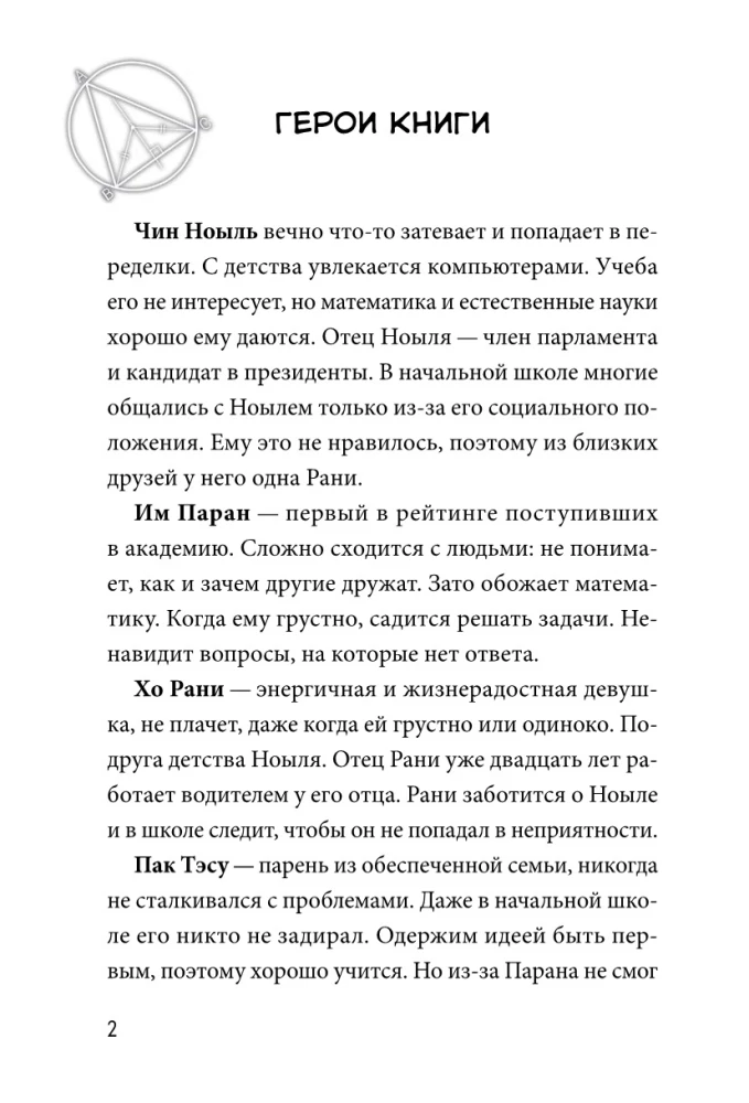 Matemātikas akadēmija. Hakeru kluba lieta. 1. sējums