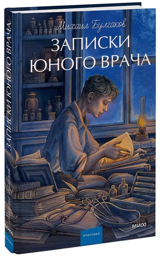 Записки юного врача