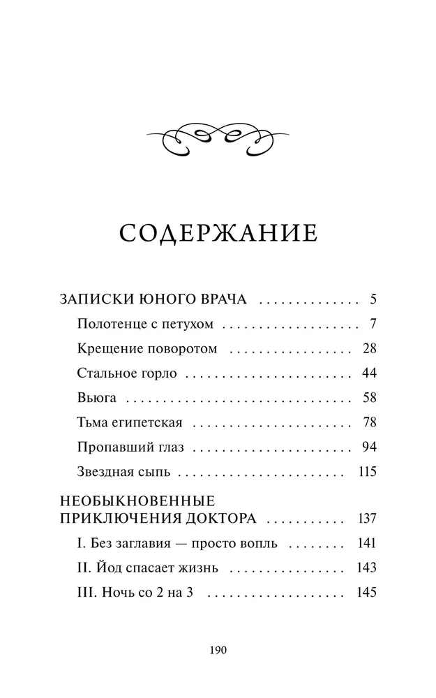 Записки юного врача