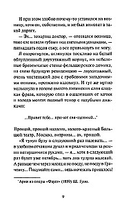 Записки юного врача