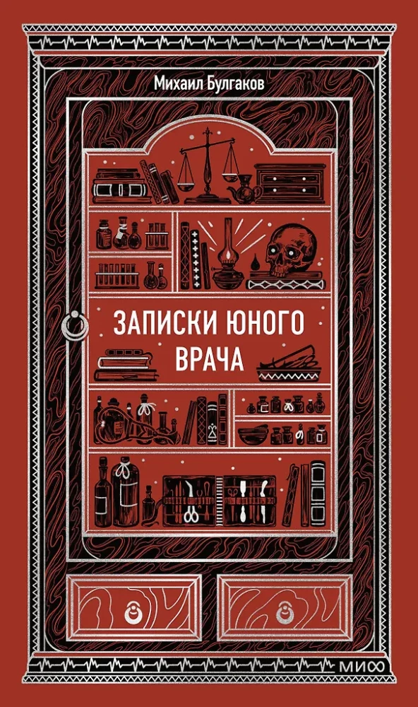 Записки юного врача
