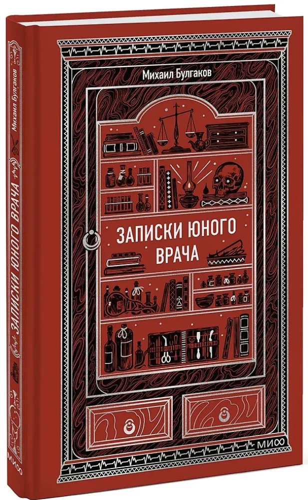 Записки юного врача