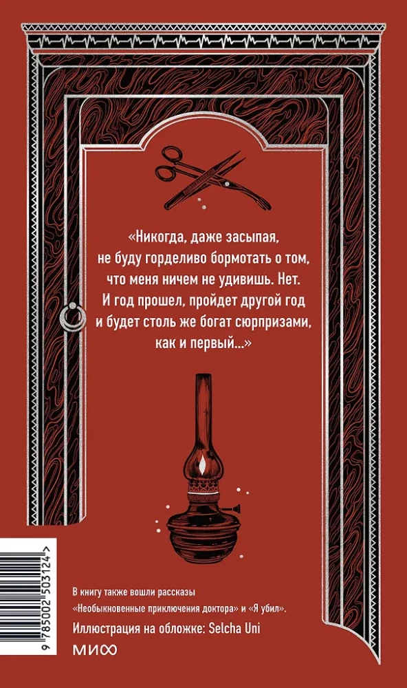 Записки юного врача