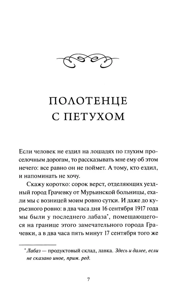 Записки юного врача