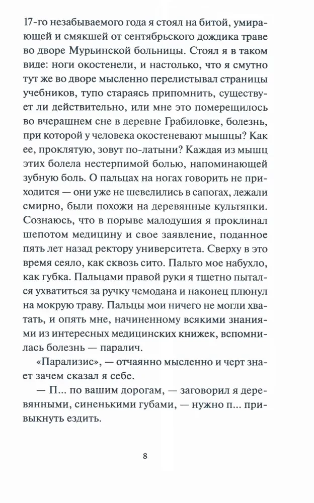 Записки юного врача