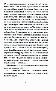 Записки юного врача