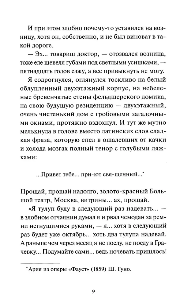 Записки юного врача
