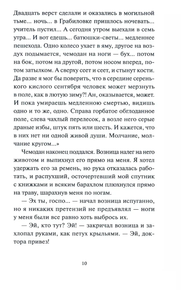 Записки юного врача