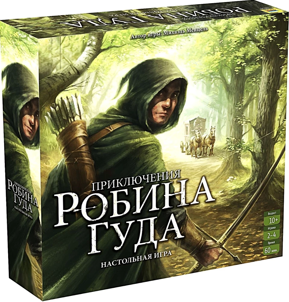 Настольная игра - Приключения Робина Гуда