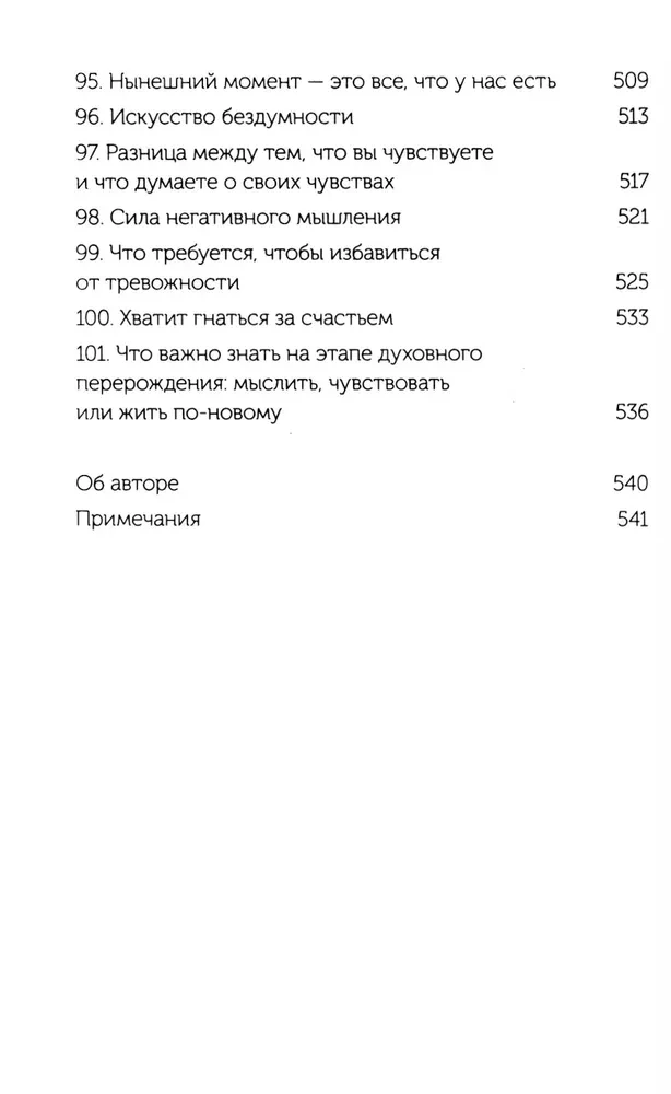 От важных инсайтов к реальным переменам. Как мыслить и жить по-новому