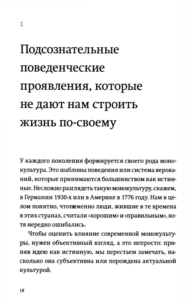 От важных инсайтов к реальным переменам. Как мыслить и жить по-новому
