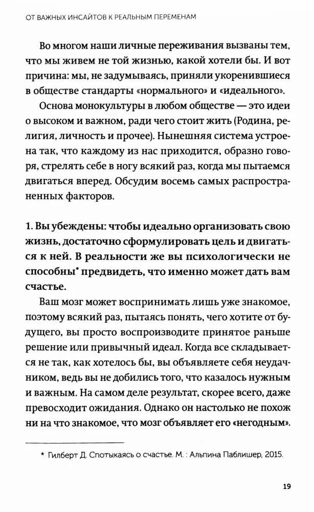 От важных инсайтов к реальным переменам. Как мыслить и жить по-новому
