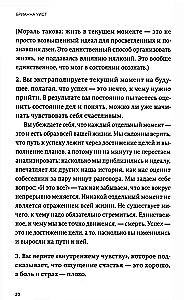 От важных инсайтов к реальным переменам. Как мыслить и жить по-новому