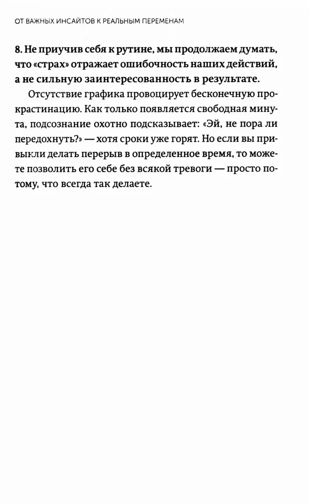 От важных инсайтов к реальным переменам. Как мыслить и жить по-новому