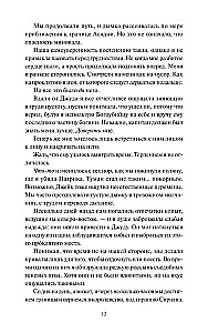 Sagraujot nakti