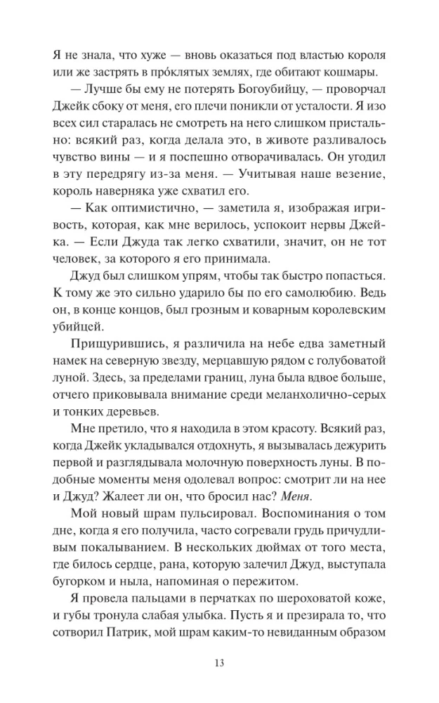 Sagraujot nakti