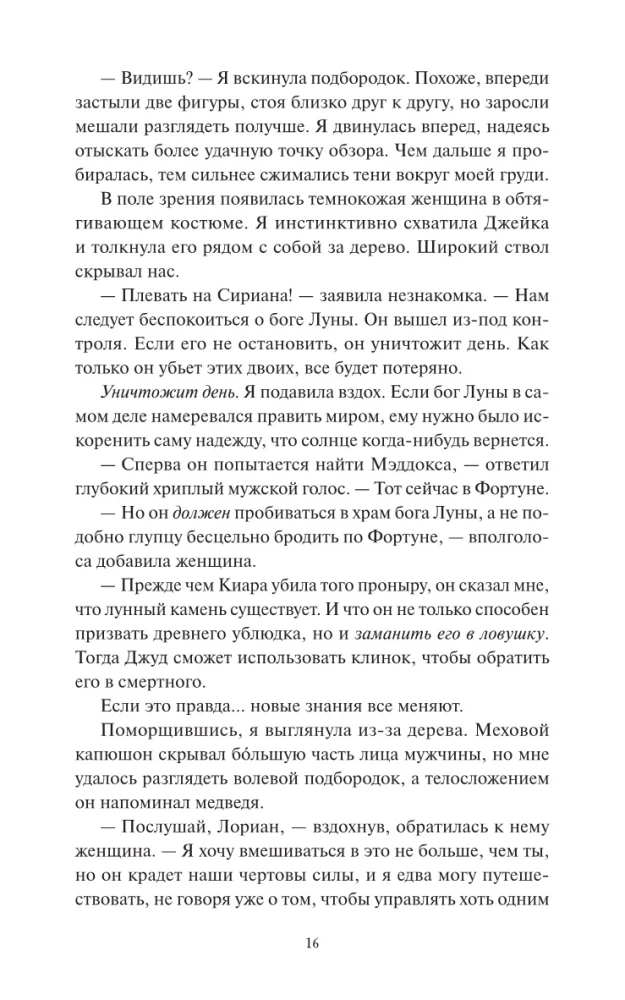 Sagraujot nakti