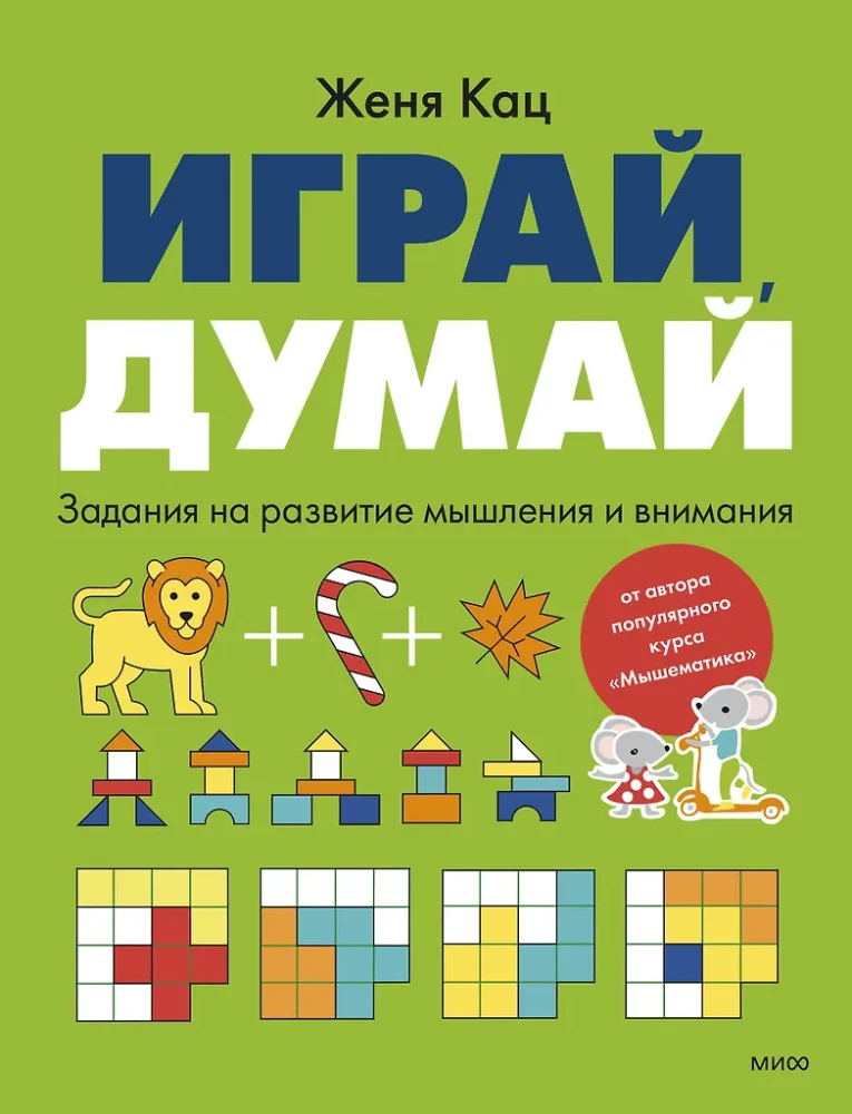 Spēlē, domā. Uzdevumi domāšanas un uzmanības attīstīšanai