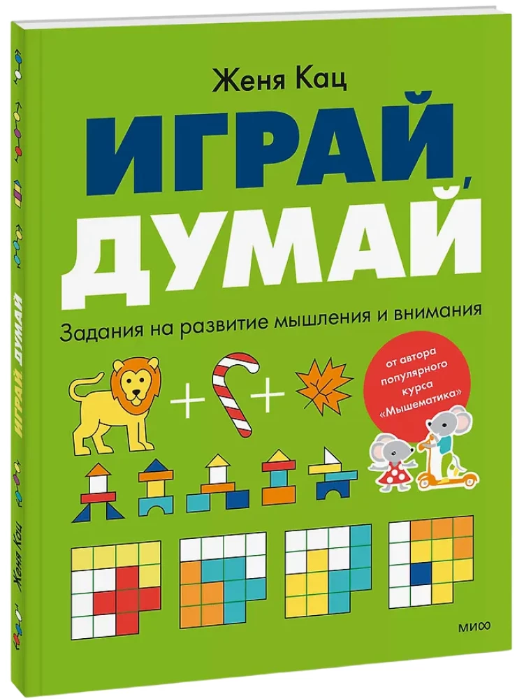Spēlē, domā. Uzdevumi domāšanas un uzmanības attīstīšanai