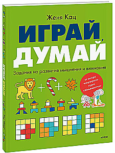 Spēlē, domā. Uzdevumi domāšanas un uzmanības attīstīšanai