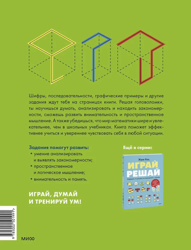 Spēlē, domā. Uzdevumi domāšanas un uzmanības attīstīšanai