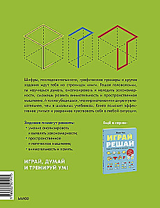 Spēlē, domā. Uzdevumi domāšanas un uzmanības attīstīšanai