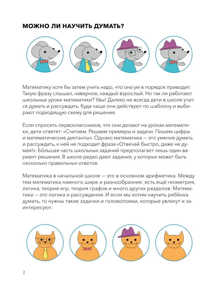 Spēlē, domā. Uzdevumi domāšanas un uzmanības attīstīšanai