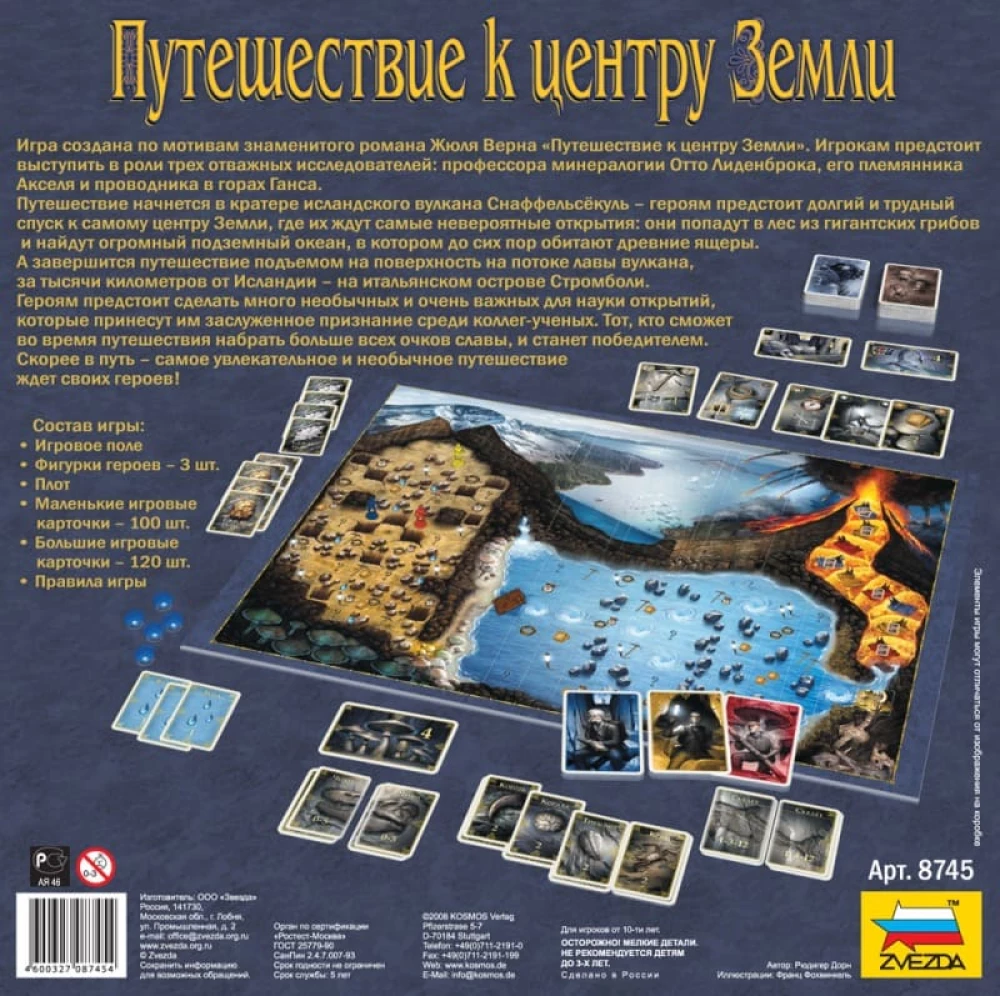 Настольная игра - Путешествие к центру Земли