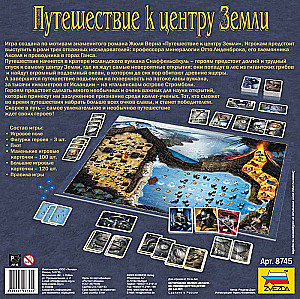 Настольная игра - Путешествие к центру Земли