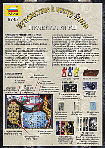 Настольная игра - Путешествие к центру Земли