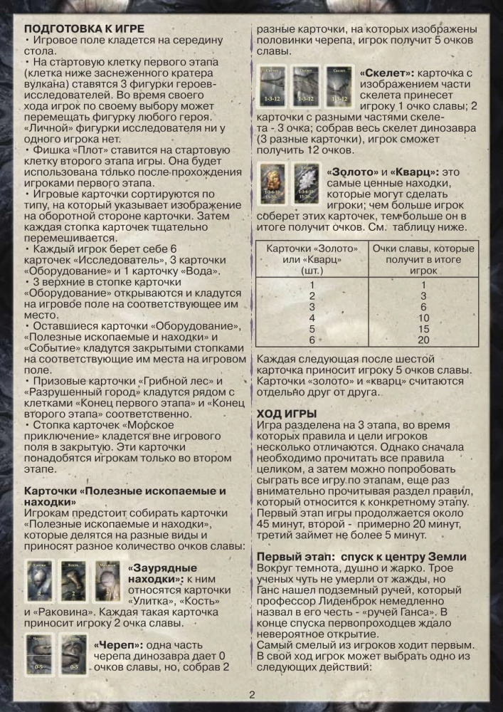 Настольная игра - Путешествие к центру Земли