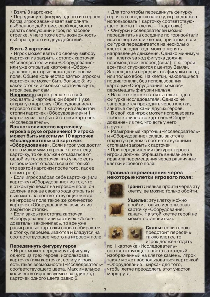 Настольная игра - Путешествие к центру Земли