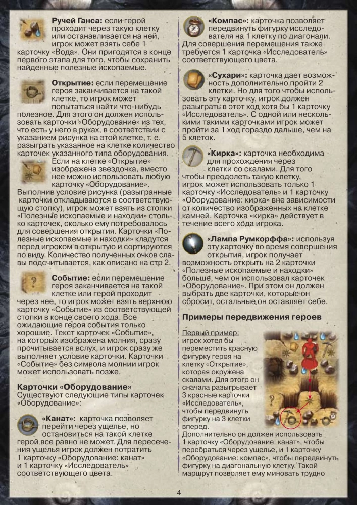 Настольная игра - Путешествие к центру Земли