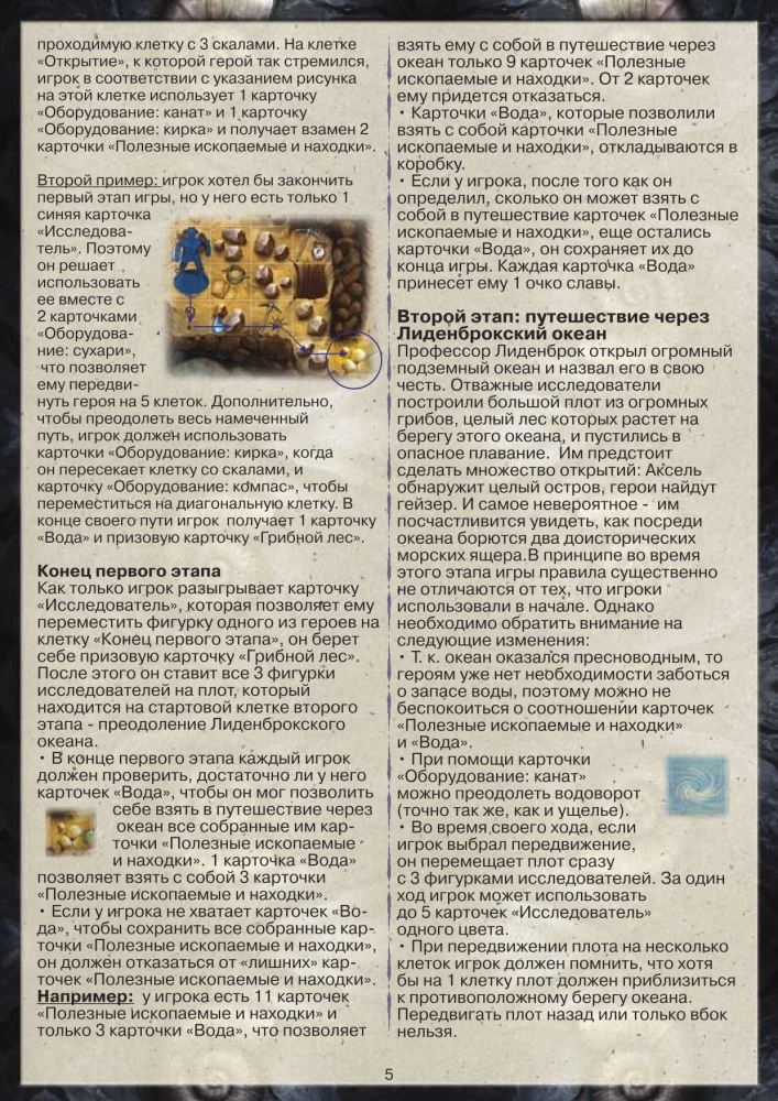 Настольная игра - Путешествие к центру Земли