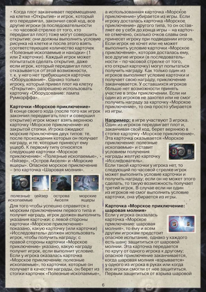 Настольная игра - Путешествие к центру Земли