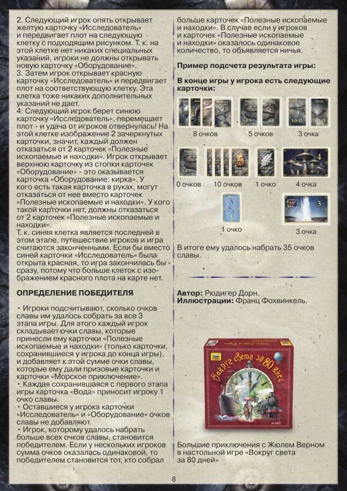 Настольная игра - Путешествие к центру Земли