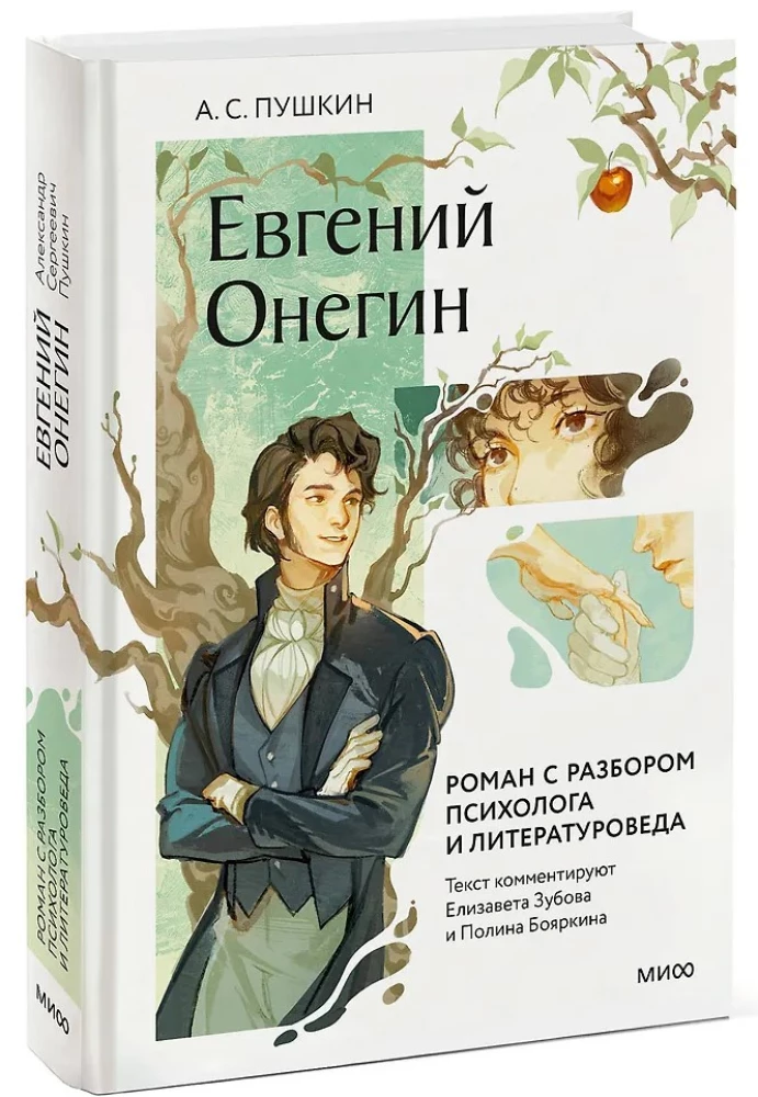 Eugēnijs Onegins. Romāns ar psihologa un literatūrzinātnieka analīzi