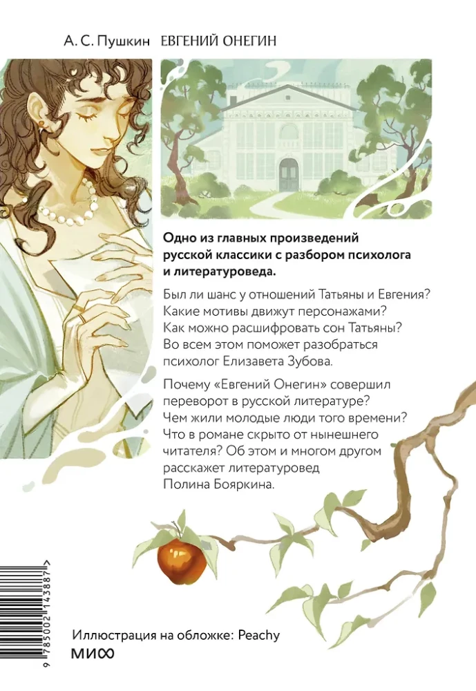 Eugēnijs Onegins. Romāns ar psihologa un literatūrzinātnieka analīzi
