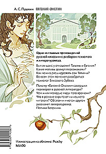 Eugēnijs Onegins. Romāns ar psihologa un literatūrzinātnieka analīzi