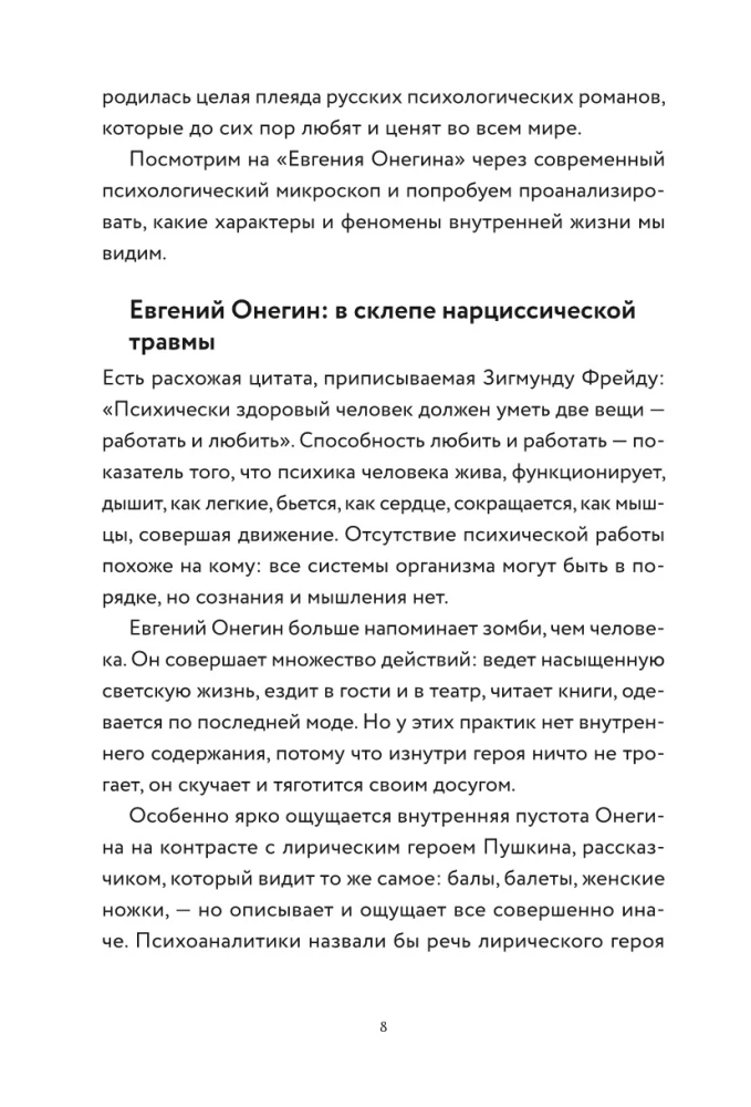 Eugēnijs Onegins. Romāns ar psihologa un literatūrzinātnieka analīzi