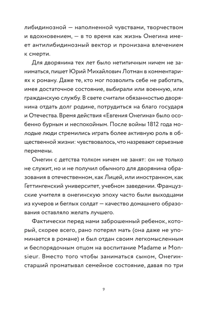 Eugēnijs Onegins. Romāns ar psihologa un literatūrzinātnieka analīzi