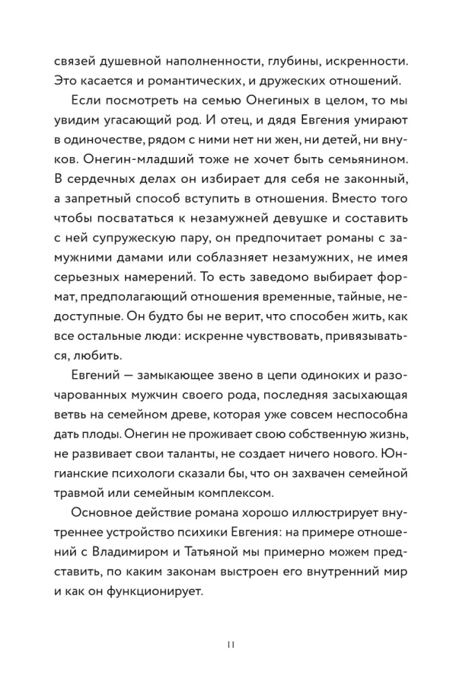 Eugēnijs Onegins. Romāns ar psihologa un literatūrzinātnieka analīzi