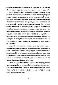 Eugēnijs Onegins. Romāns ar psihologa un literatūrzinātnieka analīzi