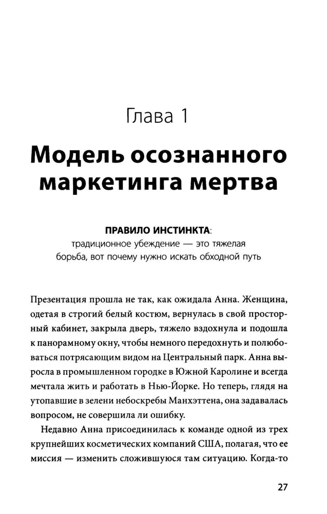 Это мы берем! Маркетинг на инстинктах и инсайтах